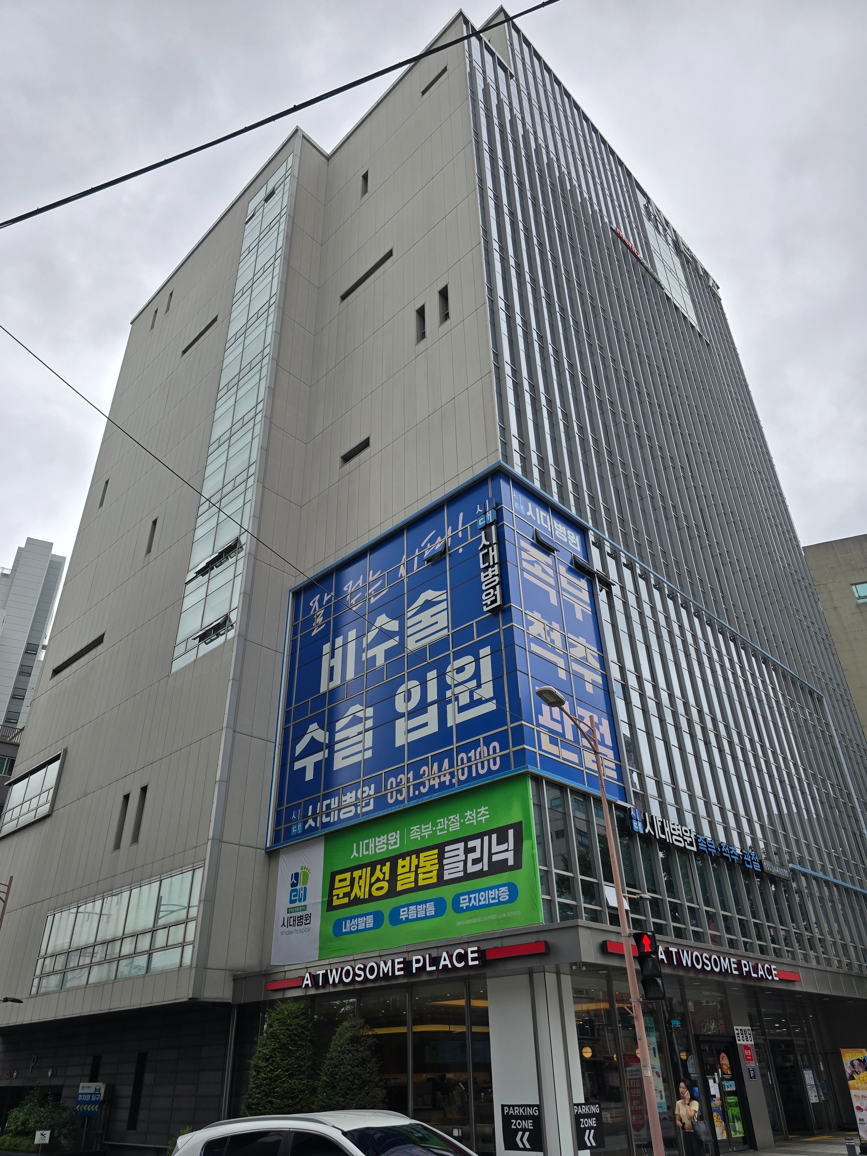 산본 내성발톱 교정 병원